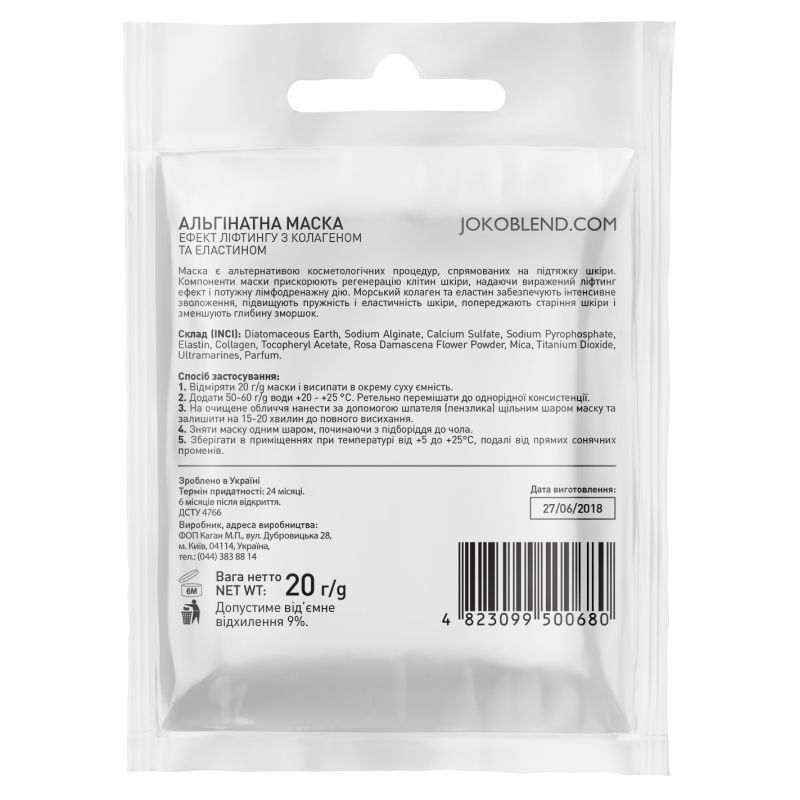 Альгинатная маска для лица Joko Blend Premium Alginate Mask 20 мл