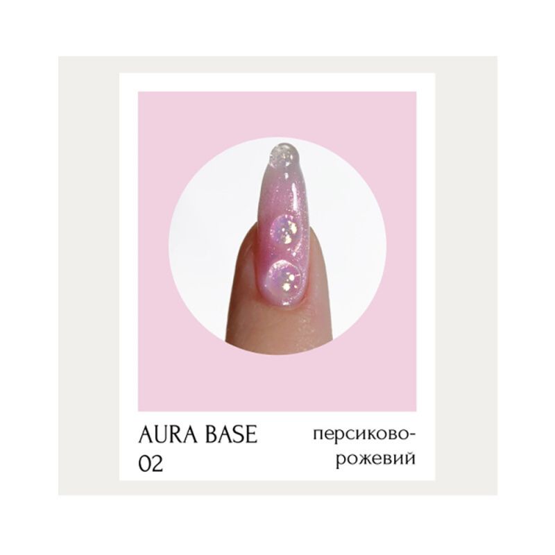 Камуфлююча база Adore Aura Base №02 (персиково-рожевий хамелеон з мікроблиском) 8 мл