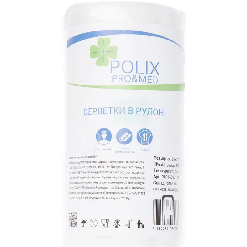 Серветки в рулоні Polix Pro & Med 20х20 40 г / м2 (спанлейс, гладкі) 100 штук