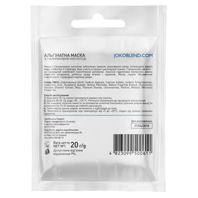 Альгинатная маска с гиалуроновой кислотой Joko Blend Premium Alginate Mask 20 г