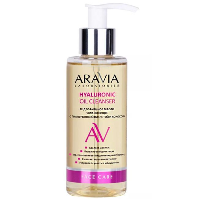 Гідрофільна олія для обличчя Aravia Hyaluronic Oil Cleanser (з гіалуроновою кислотою та кокосом) 150 мл