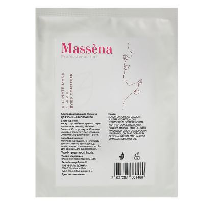 Альгинатная маска для зоны вокруг глаз Massena Alginate Mask Classic Eyes Contour 30 г