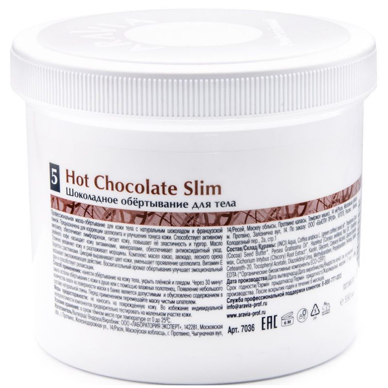 Шоколадне обгортання для тіла Aravia Organic Hot Choc Slim 550 мл