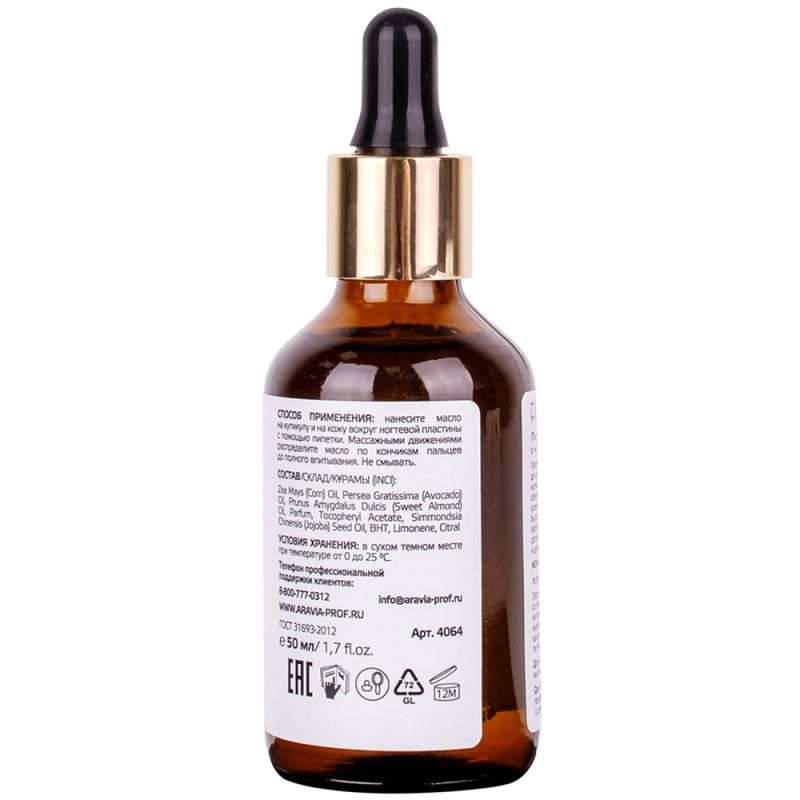 Питательное масло для кутикулы Aravia Professional Rich Cuticle Oil 50 мл
