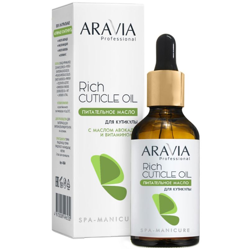 Живильна олія для кутикули Aravia Professional Rich Cuticle Oil 50 мл