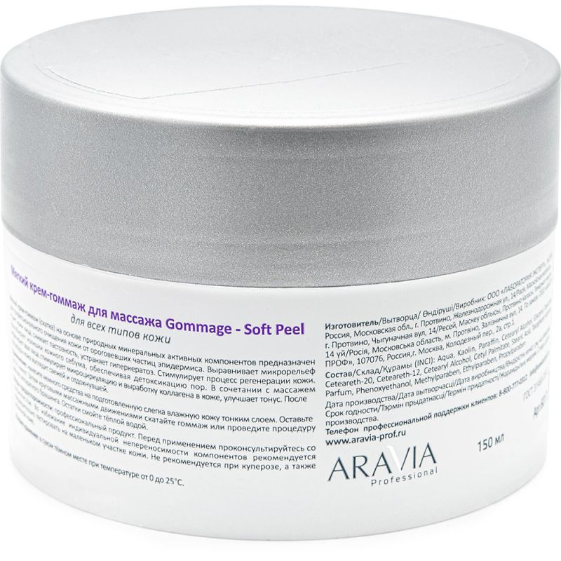 М'який крем-гоммаж для масажу Aravia Professional Gommage - Soft Peel 150 мл