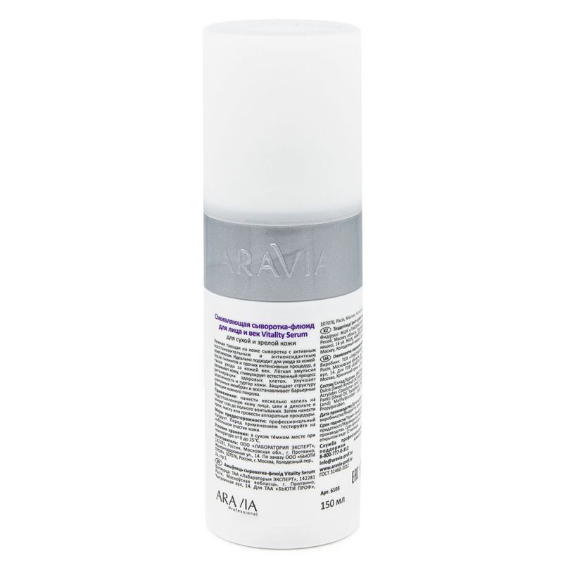 Оживляюча сироватка-флюїд Aravia Professional Organic Vitality Serum 150 мл