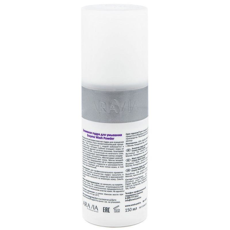 Энзимная пудра для умывания Aravia Professional Enzyme Wash Powder 150 мл