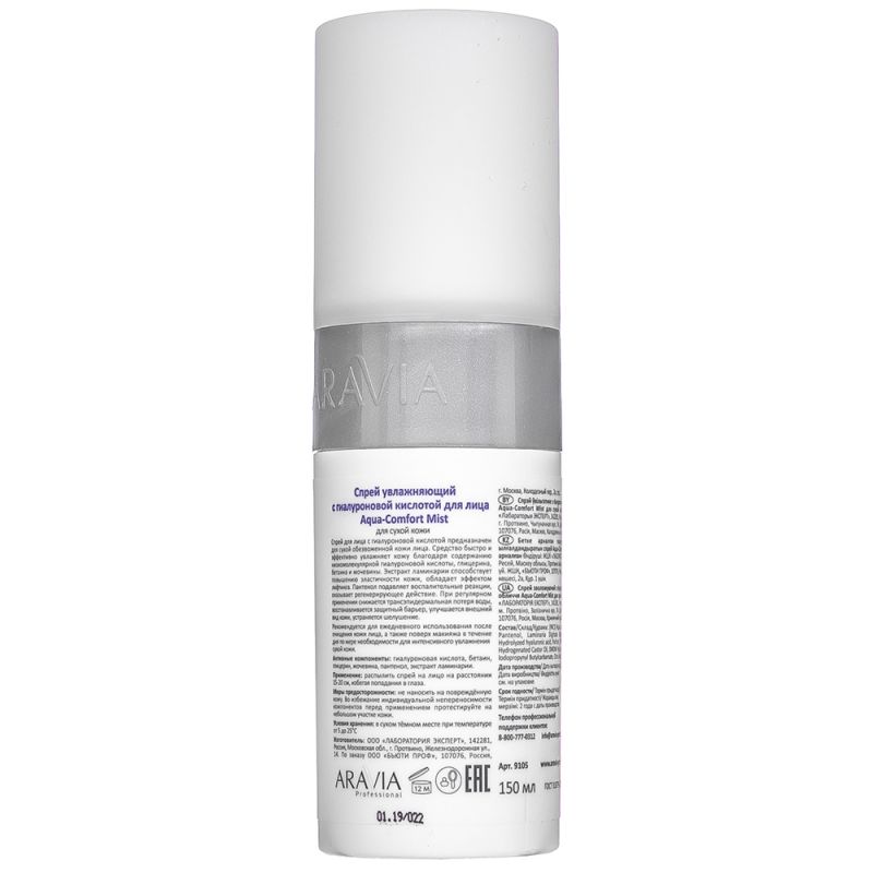 Спрей зволожуючий для обличчя Aravia Professional Aqua Comfort Mist 150 мл