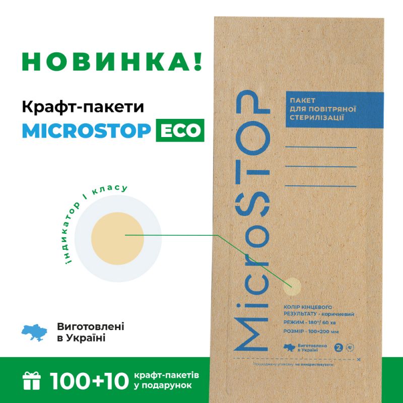 Крафт-пакет для стерилизации MicroStop 100х200 мм (коричневый) 100+10 штук