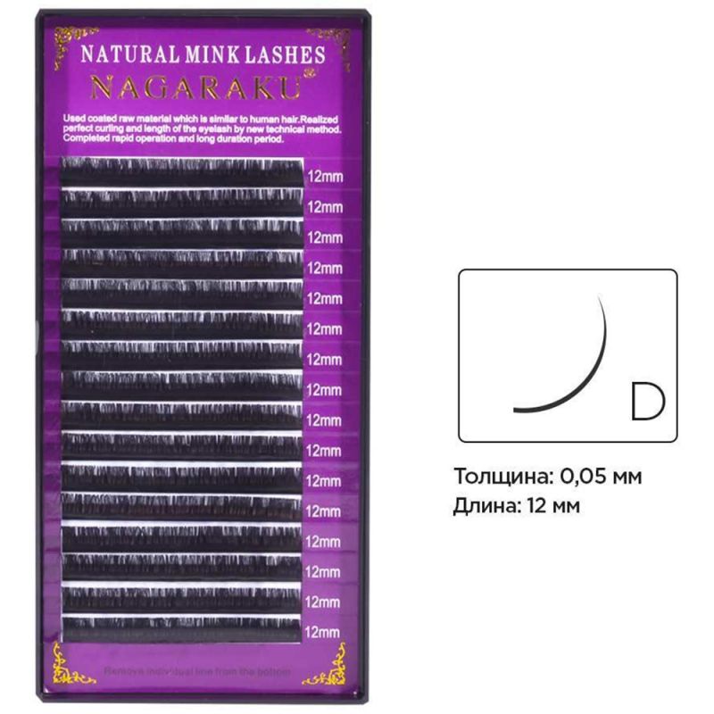 Ресницы для наращивания Nagaraku Natural Mink Lashes изгиб D 0.05 (16 рядов, 12 мм)