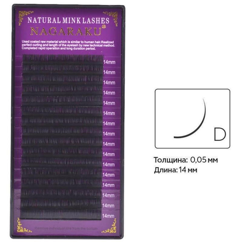 Ресницы для наращивания Nagaraku Natural Mink Lashes изгиб D 0.05 (16 рядов, 14 мм)