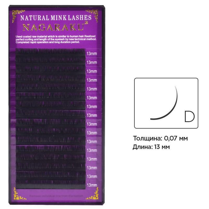 Ресницы для наращивания Nagaraku Natural Mink Lashes изгиб D 0.07 (16 рядов, 13 мм)