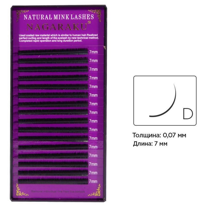 Ресницы для наращивания Nagaraku Natural Mink Lashes изгиб D 0.07 (16 рядов, 7 мм)