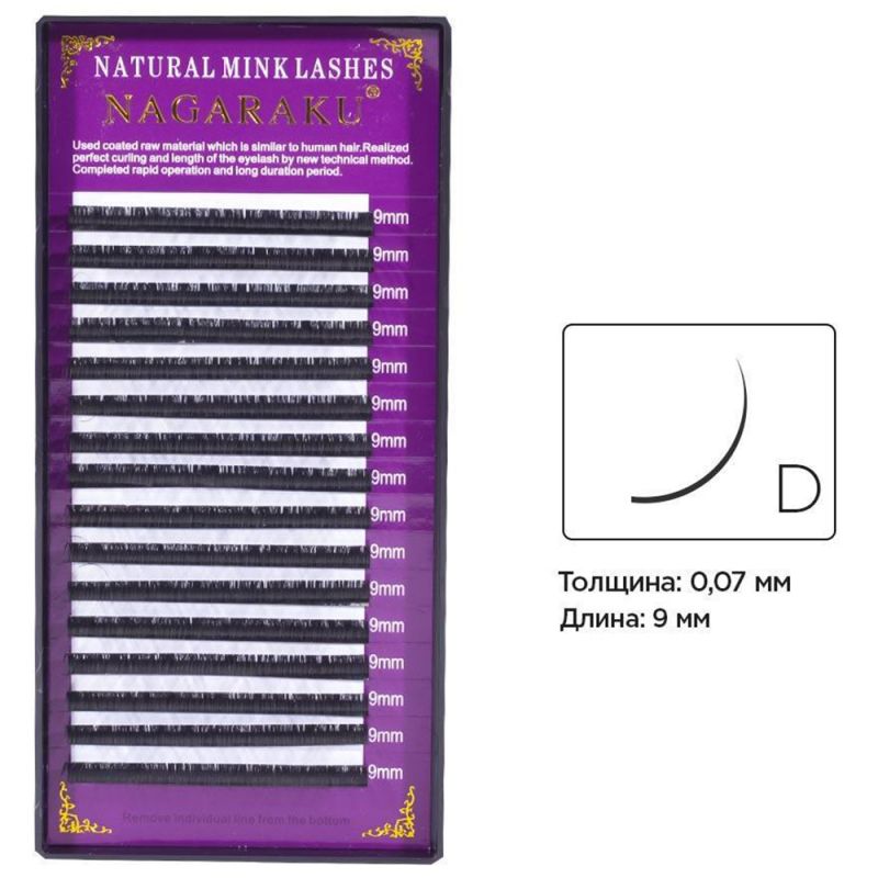 Ресницы для наращивания Nagaraku Natural Mink Lashes изгиб D 0.07 (16 рядов, 9 мм)