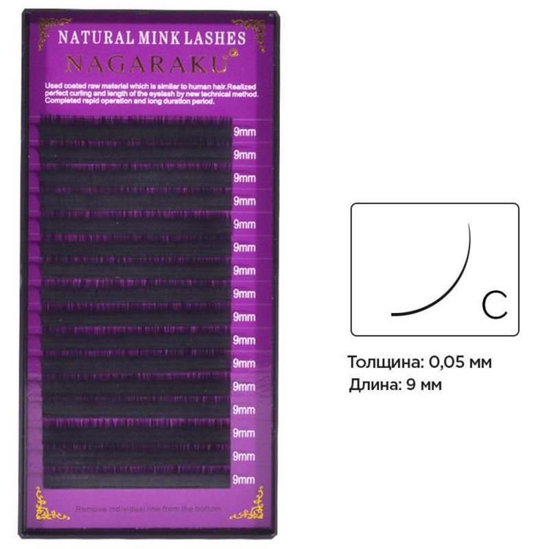 Ресницы для наращивания Nagaraku Natural Mink Lashes изгиб С 0.05 (16 рядов, 9 мм)