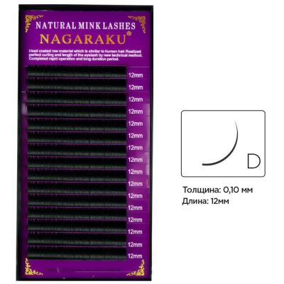 Ресницы для наращивания Nagaraku Natural Mink Lashes изгиб С 0.10 (16 рядов, 12 мм)