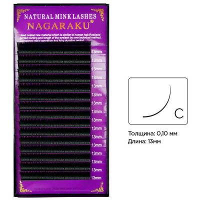 Вії для нарощування Nagaraku Natural Mink Lashes вигин C 0.10 (16 рядів, 13 мм)