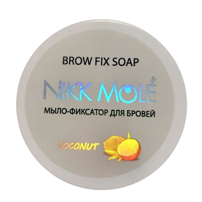 Мыло для укладки бровей Nikk Mole Brow Fix Soap Coconut 30 г