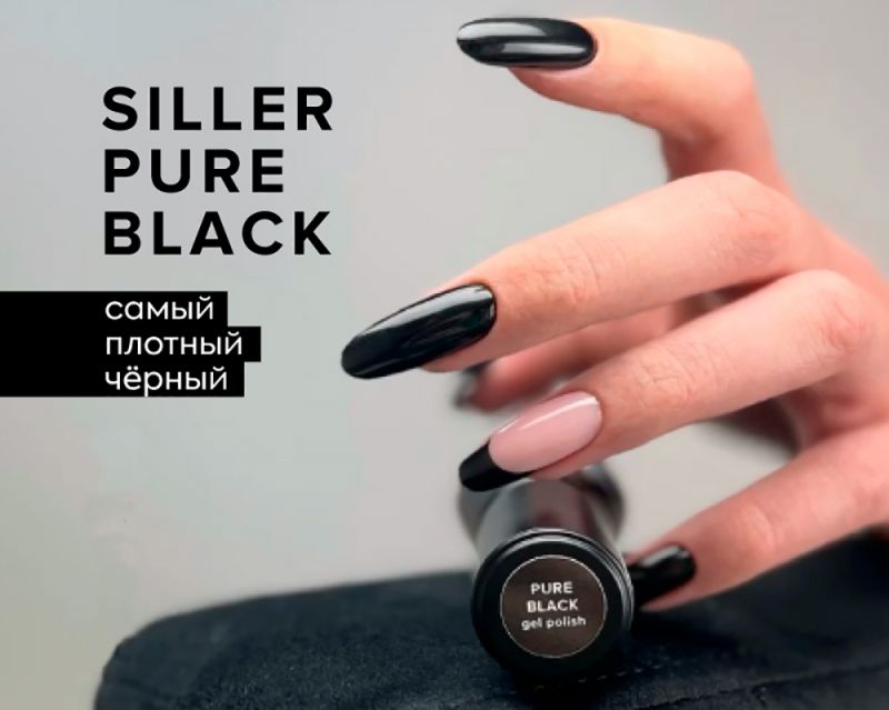 Гель-лак Siller Pure Black (щільний чорний, емаль) 8 мл