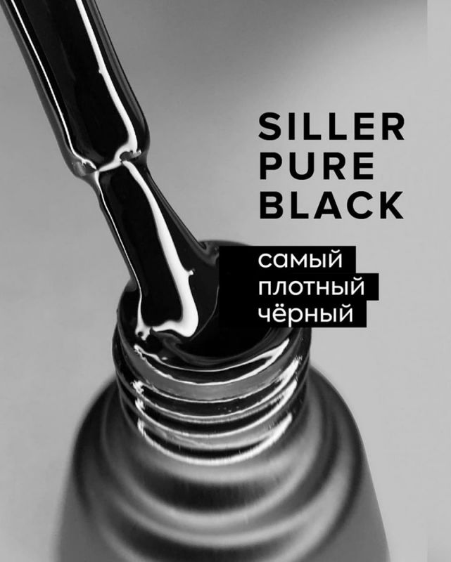 Гель-лак Siller Pure Black (щільний чорний, емаль) 8 мл