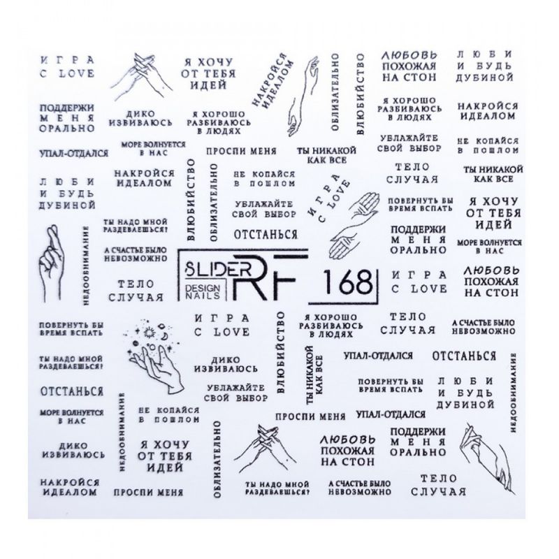Слайдер-дизайн Slider RF 168 Любовні написи