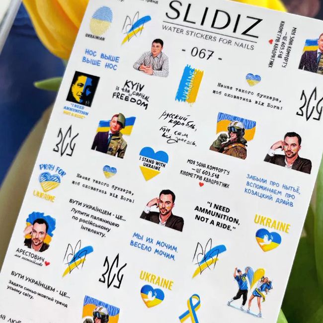 Слайдер-дизайн Slidiz 067 Украинская символика