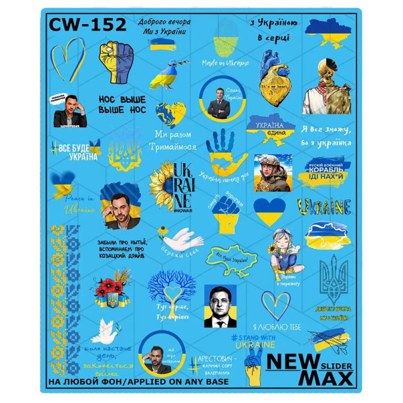 Слайдер-дизайн New Max Collage CW-152 Made in Ukraine