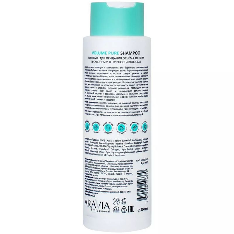 Шампунь для придания объёма волосам Aravia Volume Pure Shampoo 400 мл